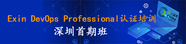 【課程回顧】DevOps Professional 深圳首期班，一起進(jìn)入DevOps流程中的每一步