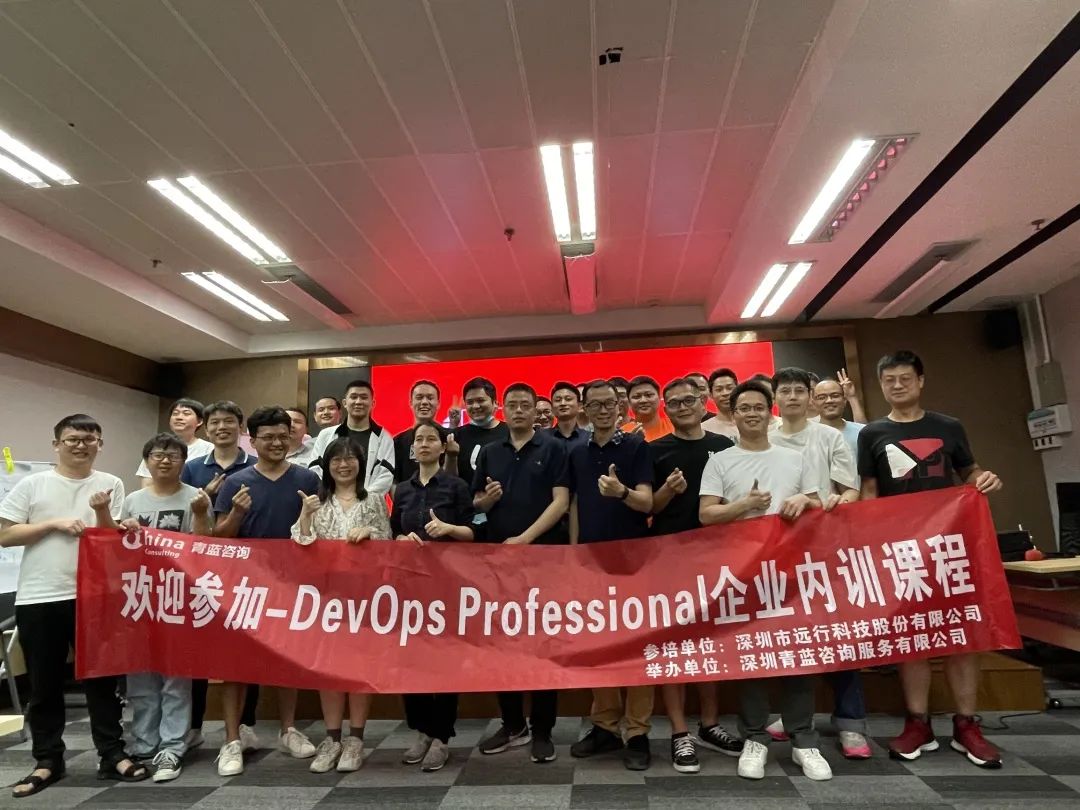 【內(nèi)訓(xùn)】青藍(lán)DevOps Professional企業(yè)內(nèi)訓(xùn)走進(jìn)遠(yuǎn)行科技